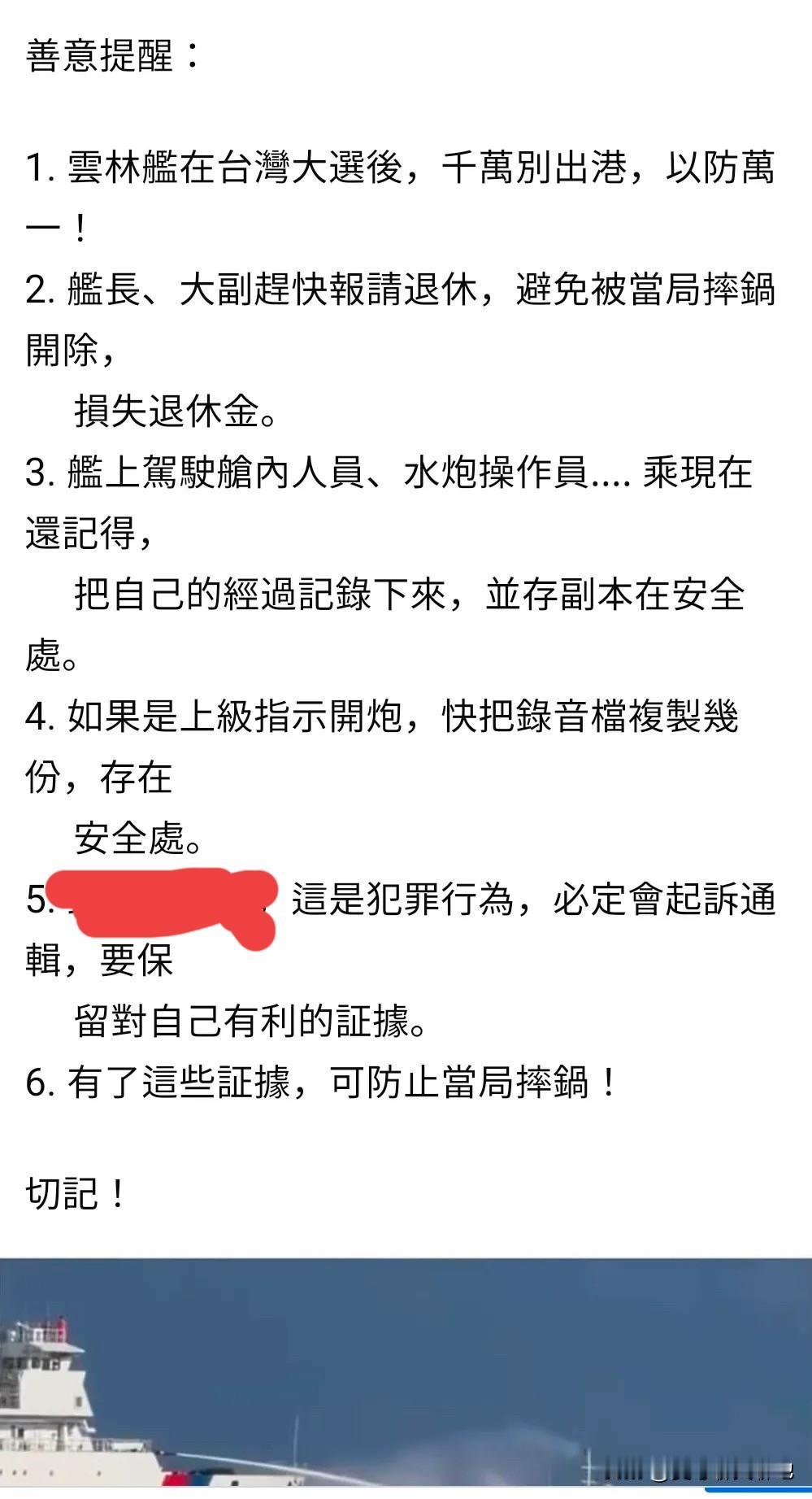 有台湾省网友替伪“海巡署云林舰”的官兵担心了，建议相关人员赶紧退役，以免以后被民
