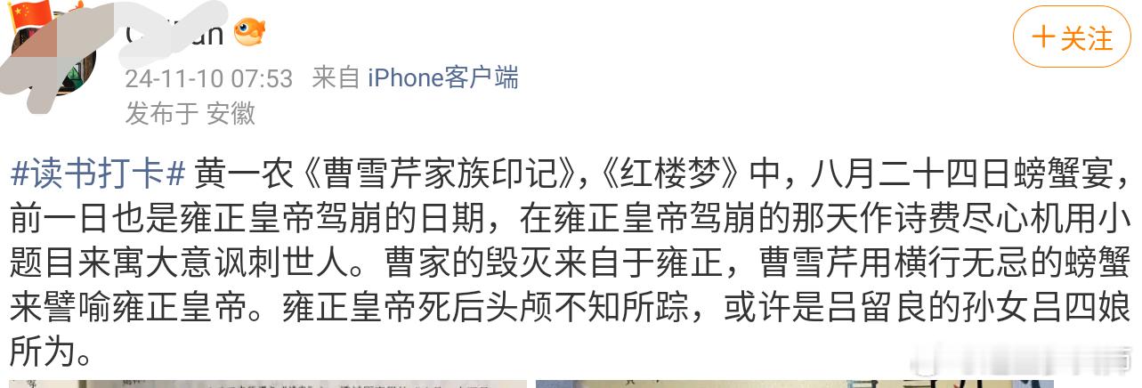 红楼梦悼明说说红楼梦里的螃蟹宴和雍正驾崩为同一天，借小说人物吃宴席讽刺雍正。什