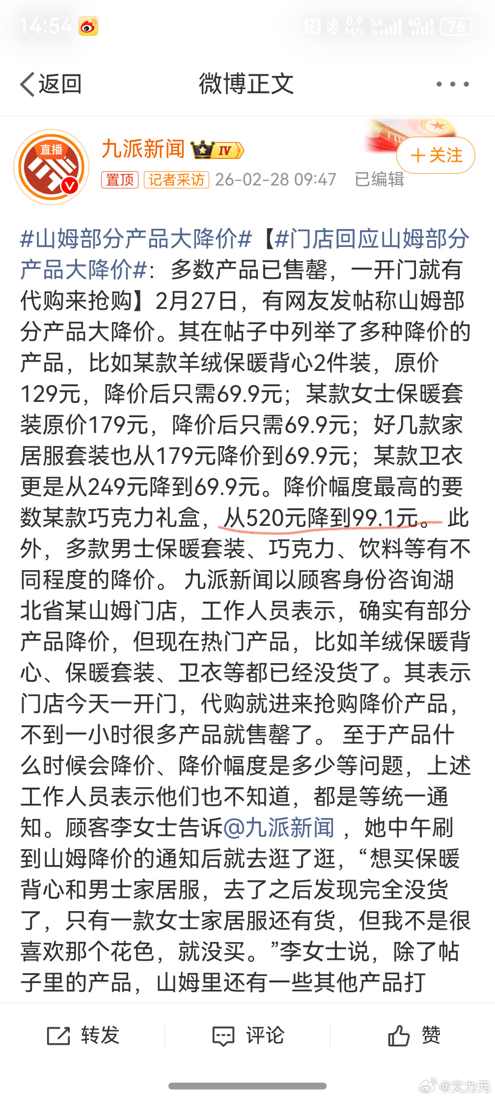 山姆部分产品大降价，巧克力直接从520块降到99块钱，这到底是让我该开心呢还是该