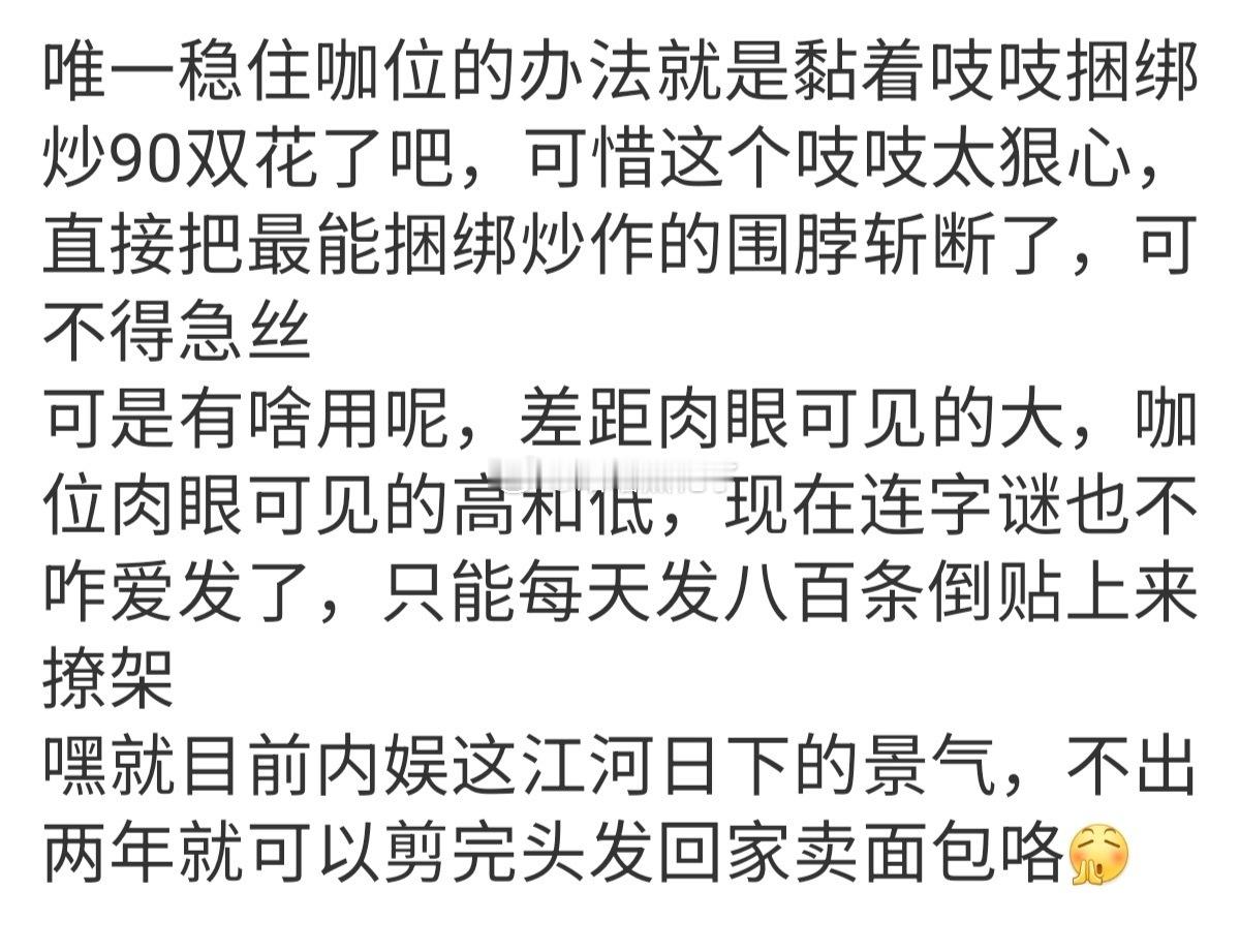 真相了