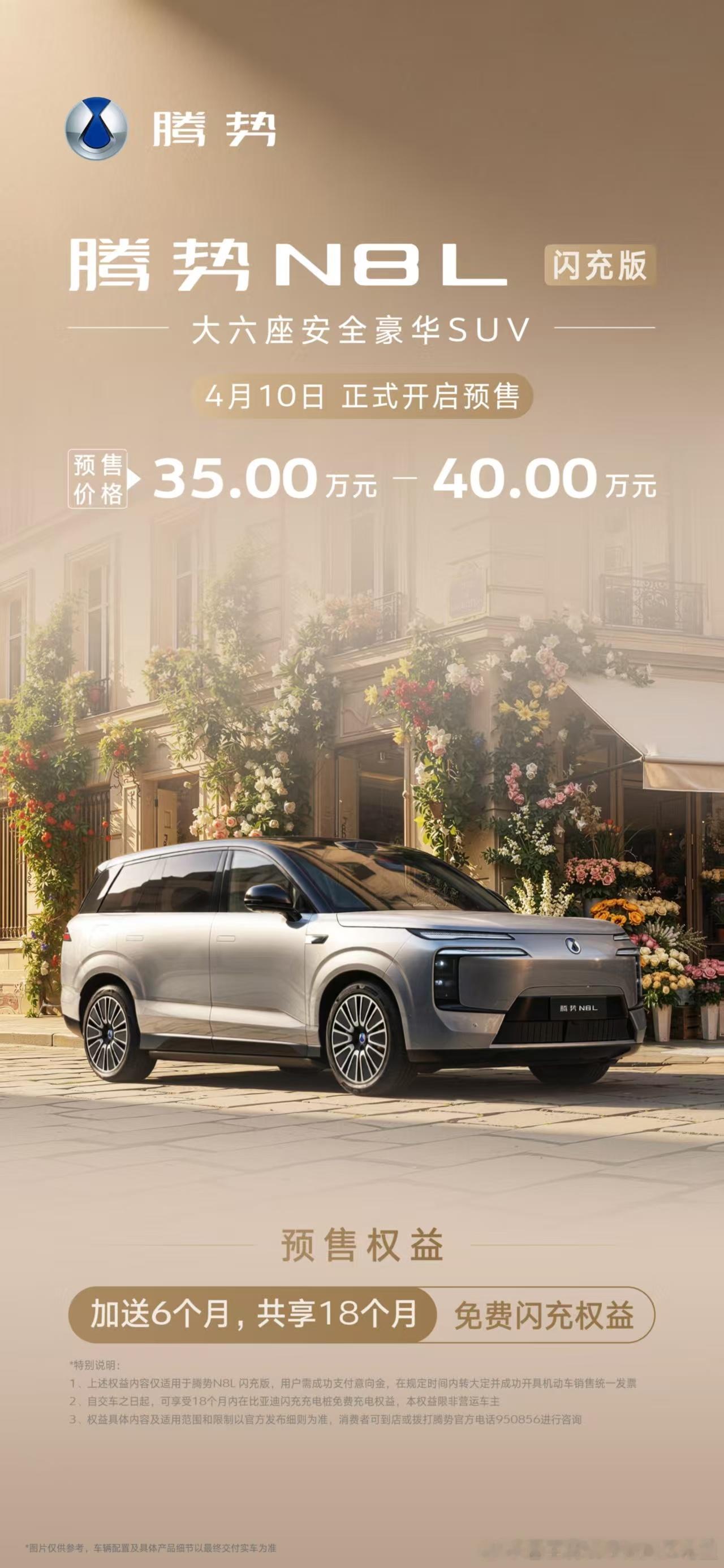 腾势N8L这次比友商堆的电池还大了足足420km，这让友商的320公里显得很不够