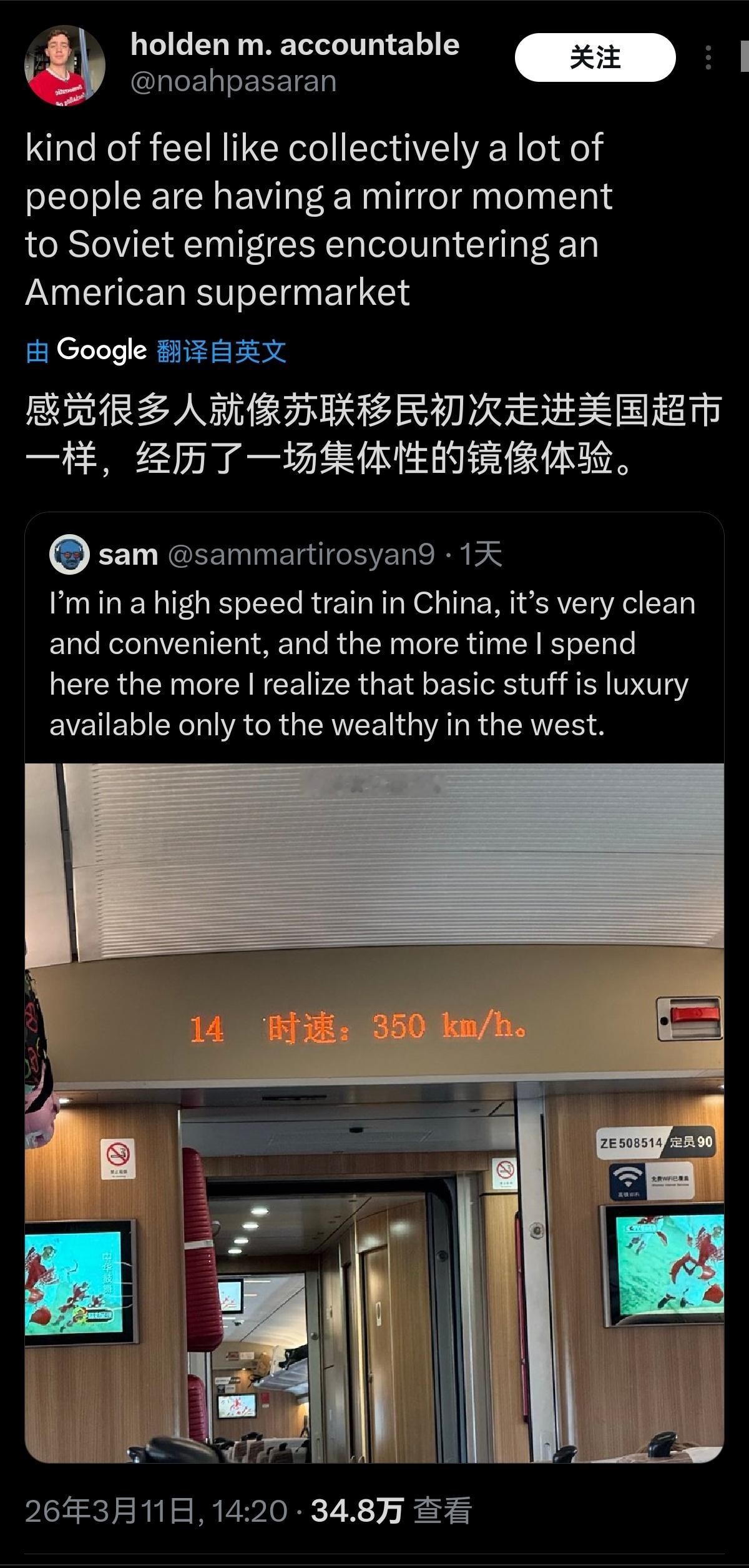 外网形容，现在美国人去中国，就像90年代的苏联润人去美国