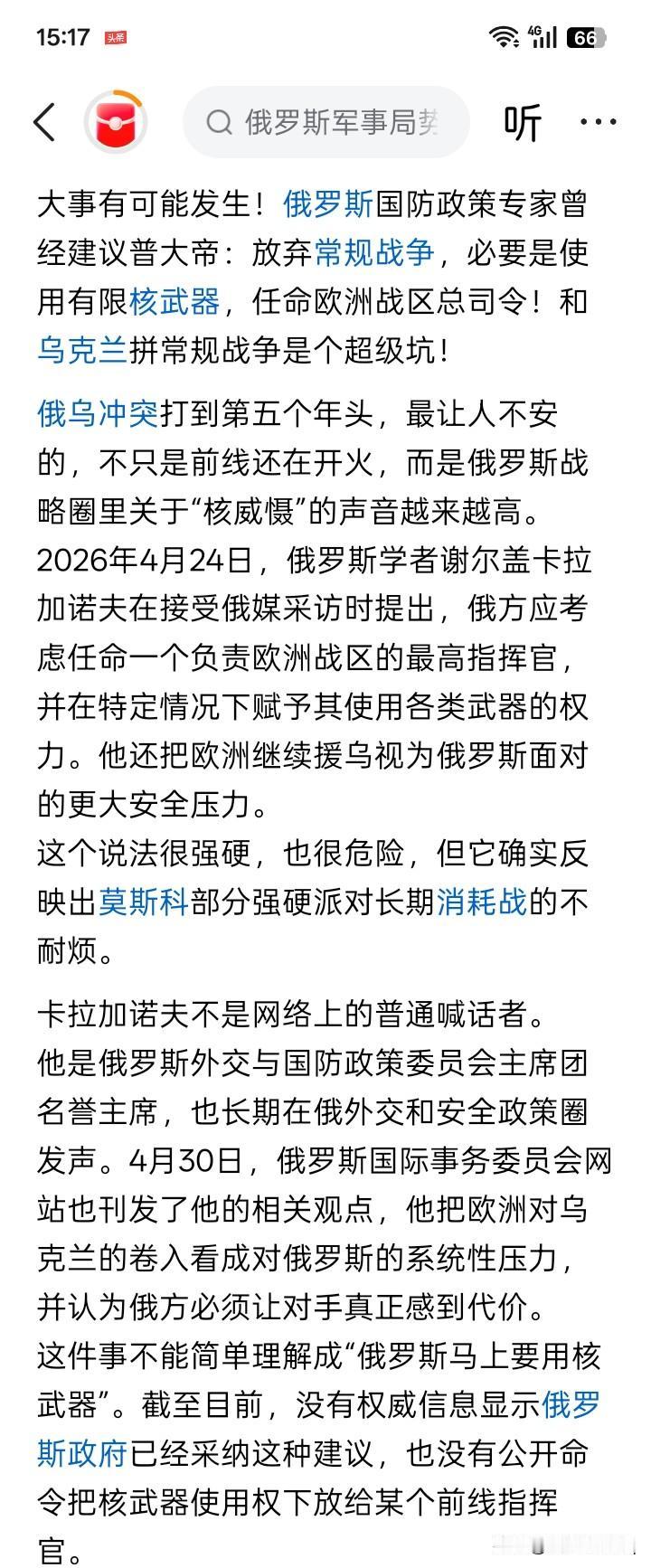 有限就是自取灭亡？俄罗斯的一些国家防务专家认为，俄罗斯目前不应该与乌克兰打长期