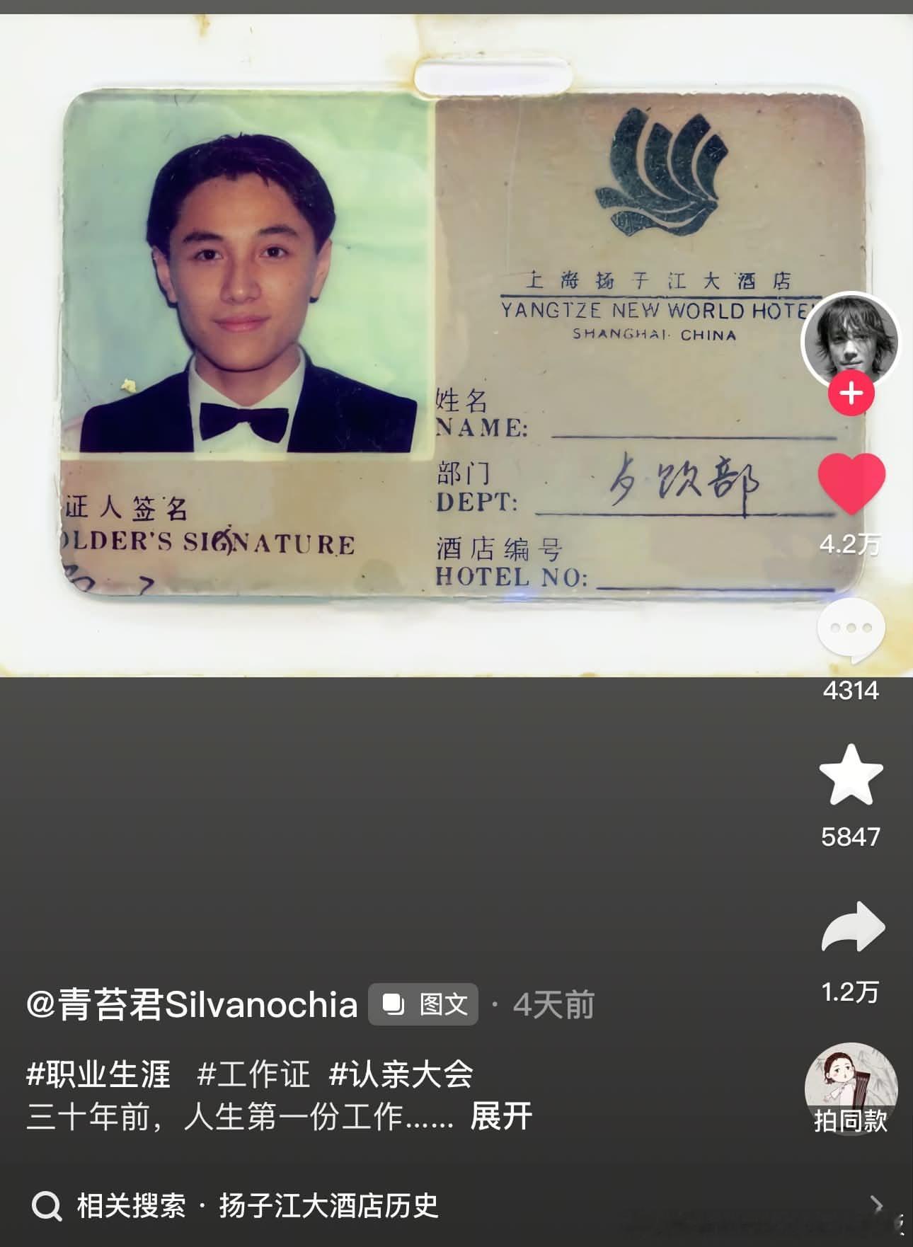 在抖音上刷到一个90年代在上海某家大酒店上班的老哥，感觉那个年代真的是热情四溢金