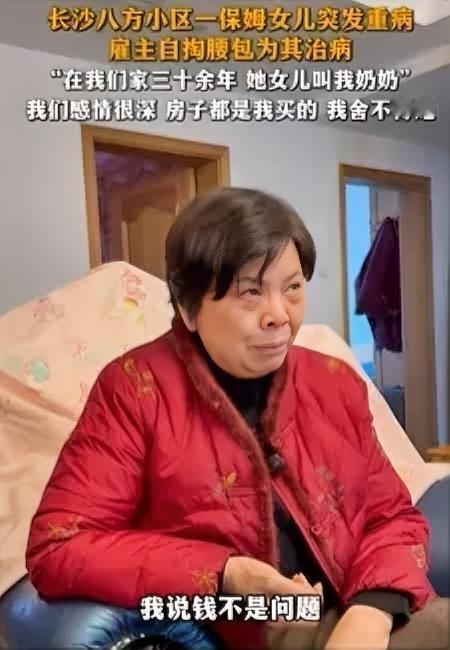 看哭了！长沙一雇主自掏腰包30万为保姆的孩子治病，她对保姆说，如果你不救，我就