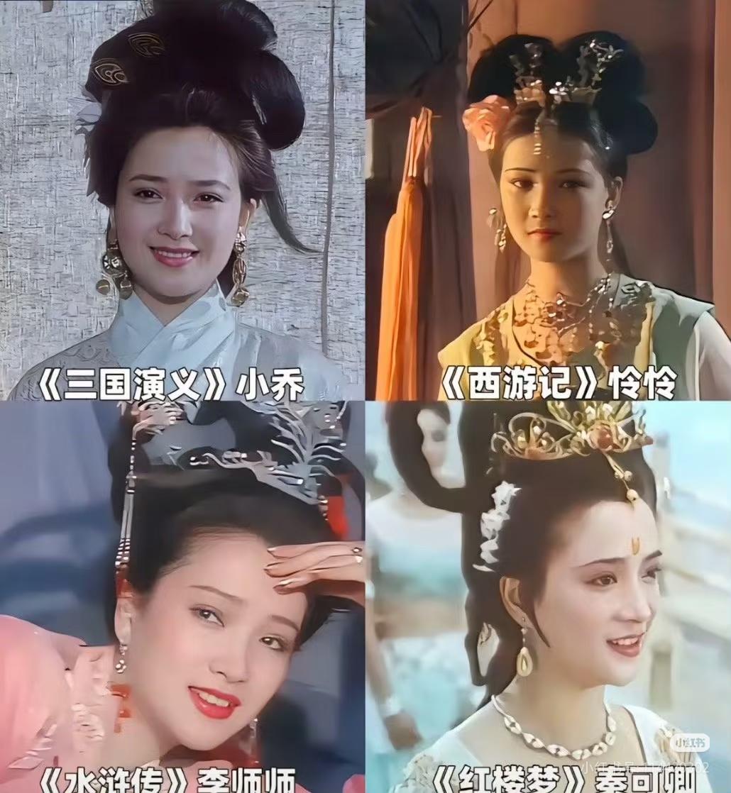 何晴，唯一演过四大名剧的女演员，《西游记》娇俏可爱的怜怜《红楼梦》弱柳扶风