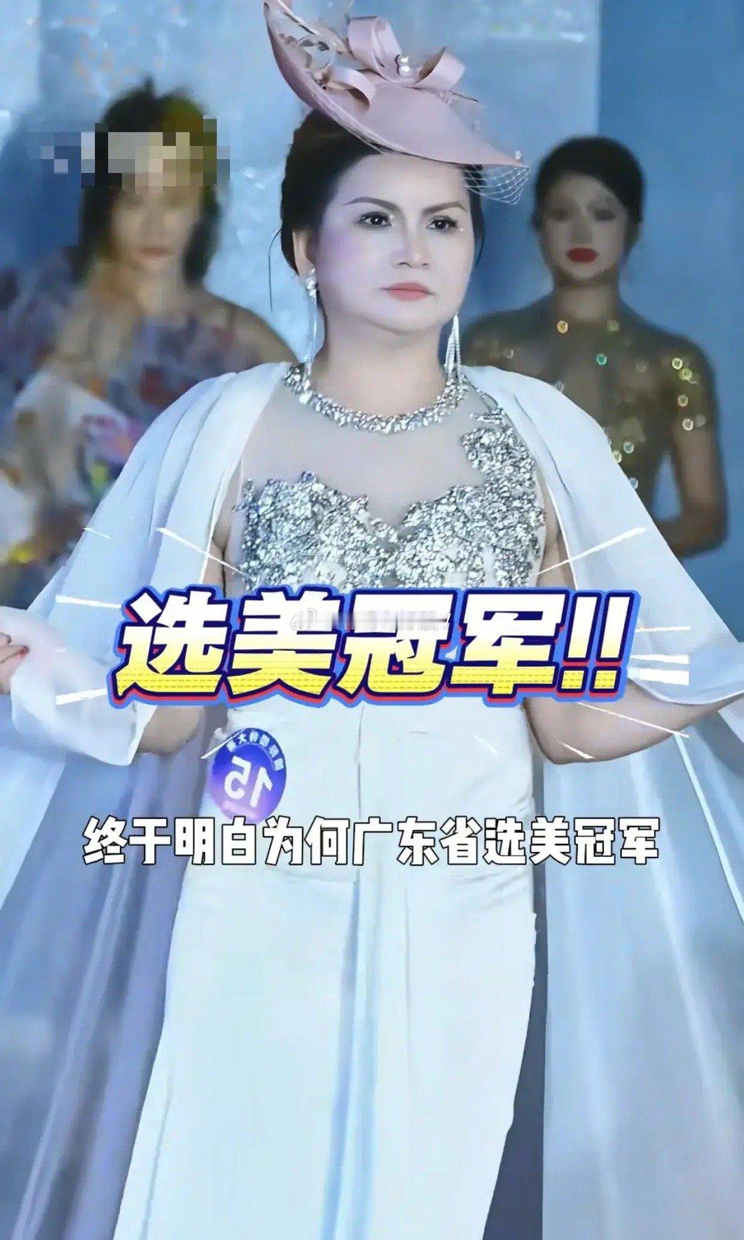 万万没想到，获得广东冠军头衔的大姐才35岁，如果不说的话，我还以为53岁呢。很多