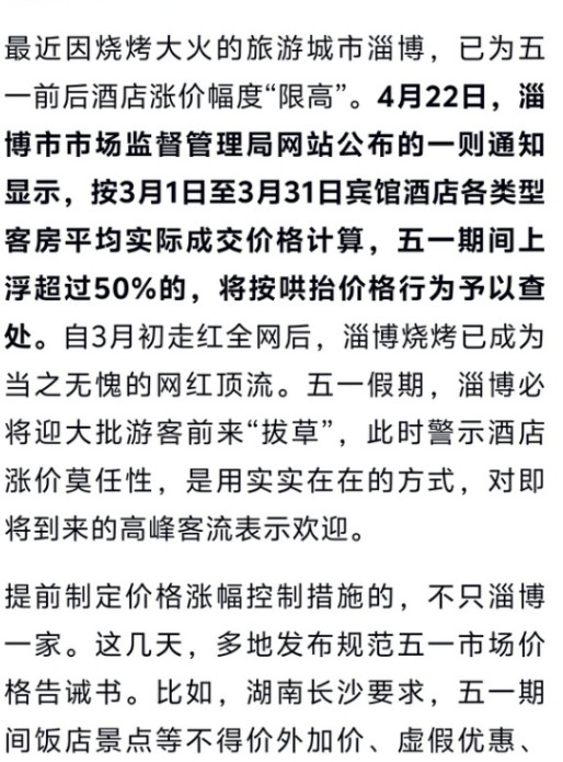 很遗憾，淄博已经不是当年那个淄博了！不是因为烧烤不好吃了，也不是因为淄博人不热