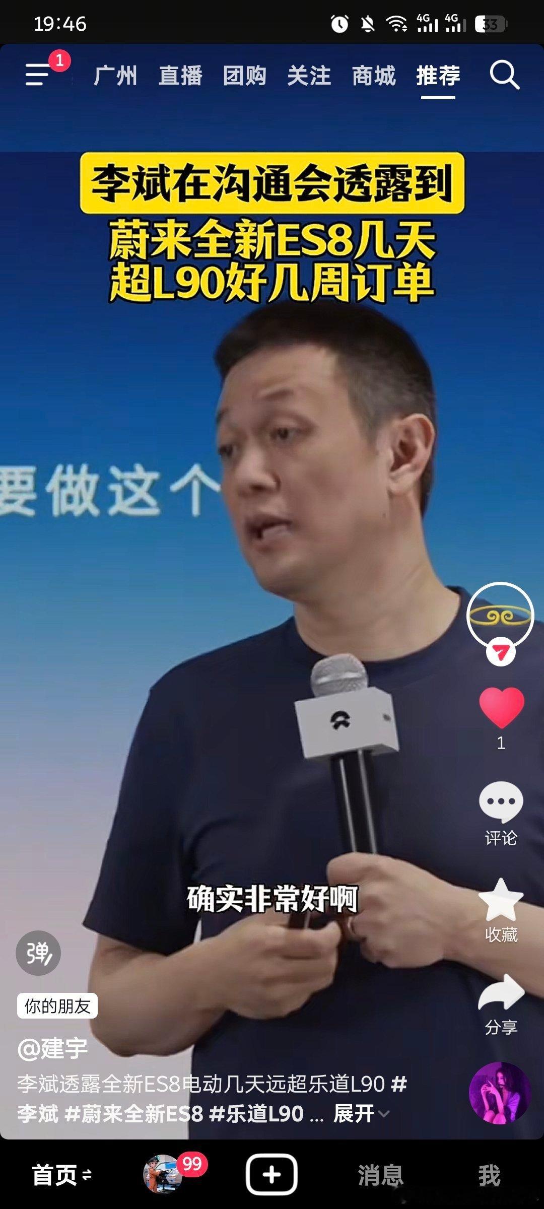 李斌：全新ES8预订量非常好，几天的时间已经超过L90几周的预定量，确实大大超出