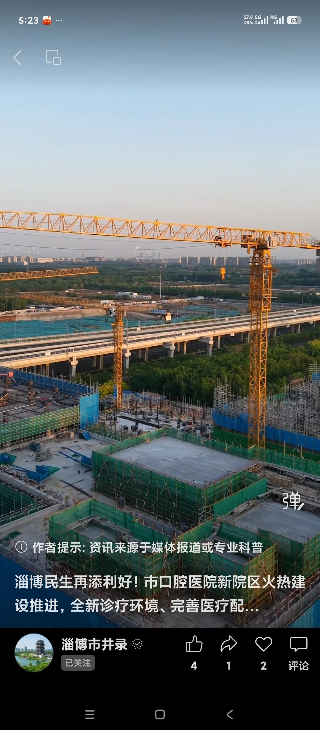 淄博市口腔医院新院区竟然还在建设。而且有媒体还以民生项目加快建设进度为题进行报