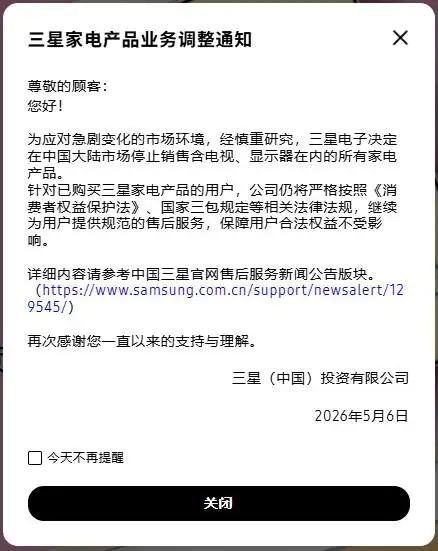 突发！三星宣布退出中国大陆家电市场，手机业务继续卖！背后啥情况？🔥三星电子刚