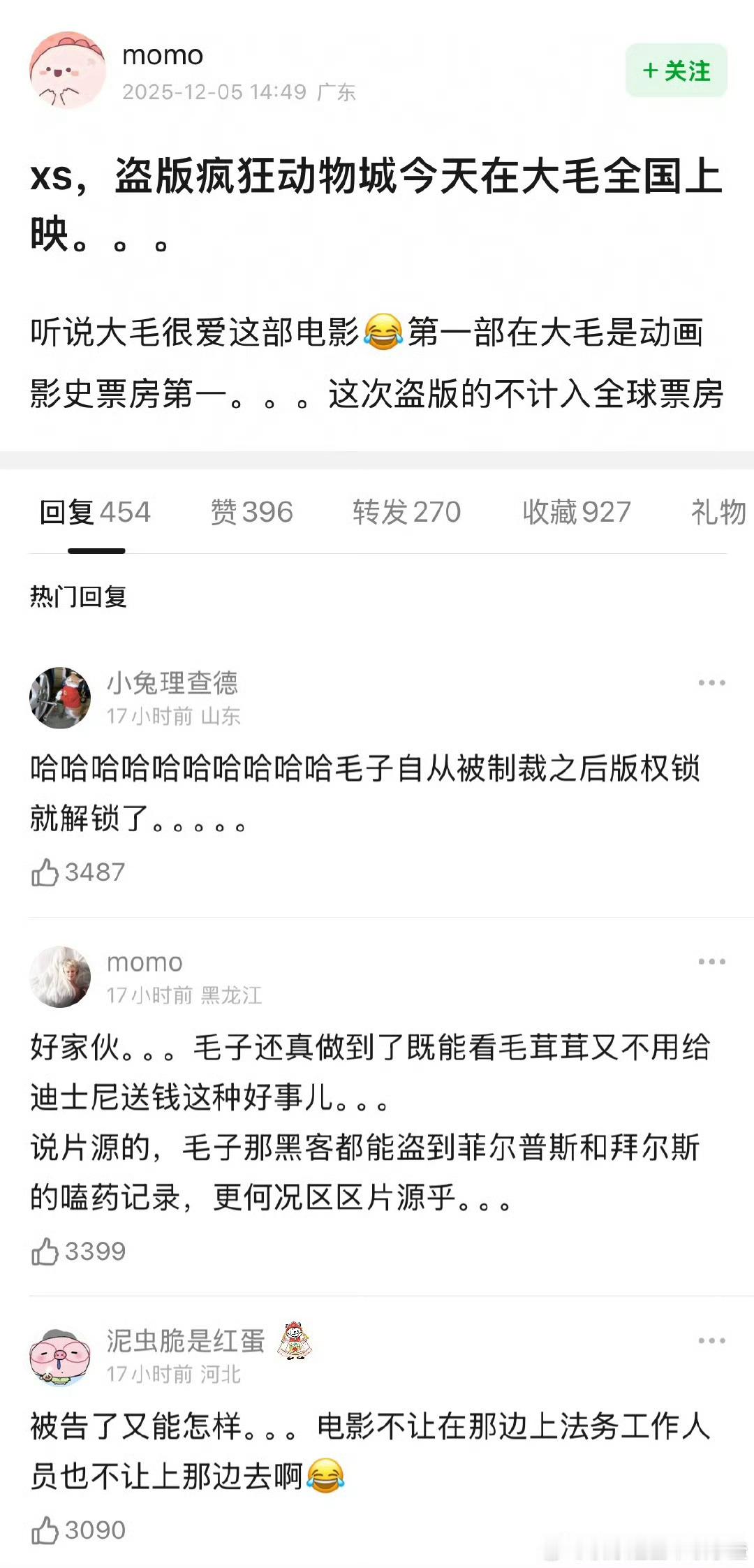 啊啊啊啊啊毛子笑死我了，疯狂动物城第一部是毛子的影史动画票房第一，然后因为不是被