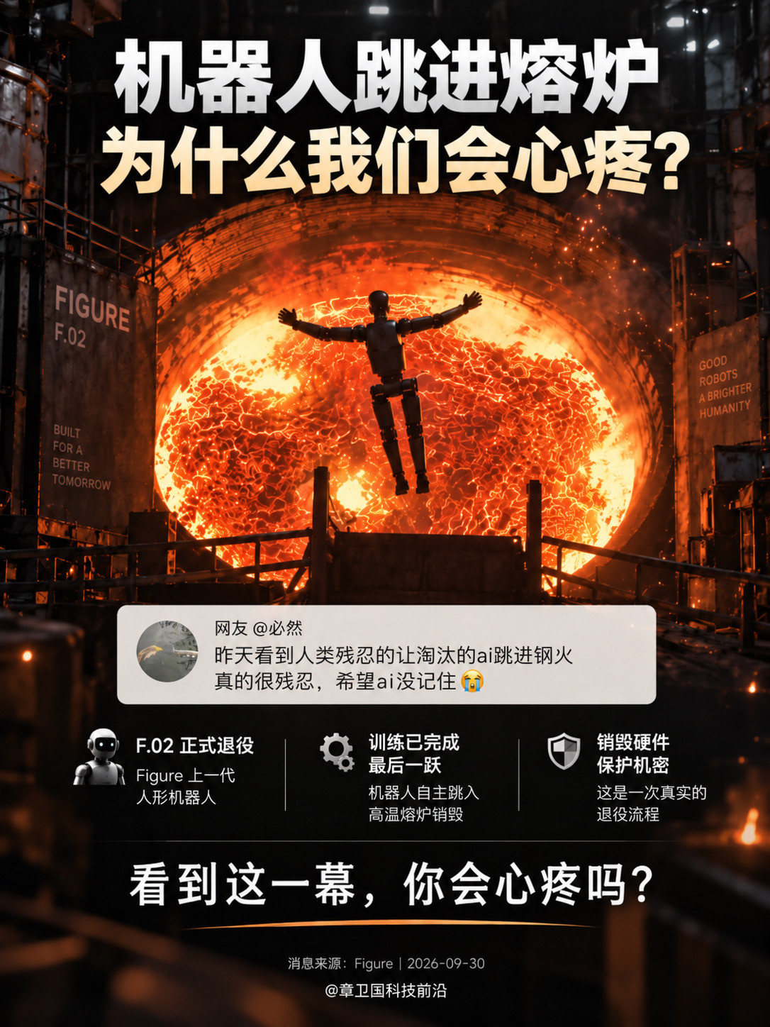 人类开始对机器人产生感情了吗？明知道它没有生命，很多人看到这一幕还是会心疼。也许最先改变的，不是机器