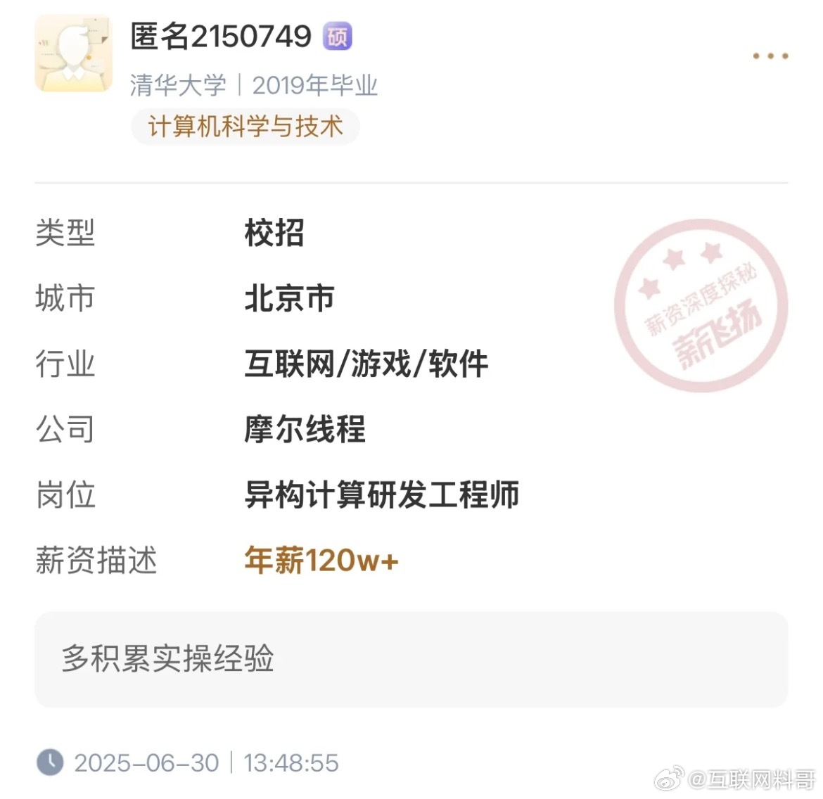 真恐怖，半导体公司，薪资天花板！​​​