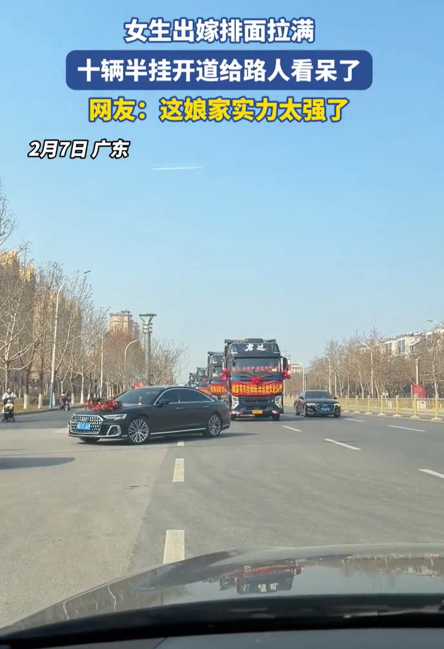 这娘家太有实力了！广东，一对新人结婚，不过结婚当天的车队却相当特殊，不仅有各种豪