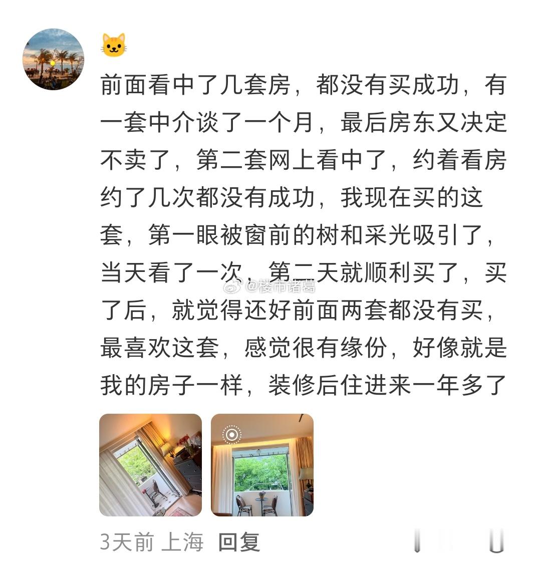 一位上海业主的买房经历：