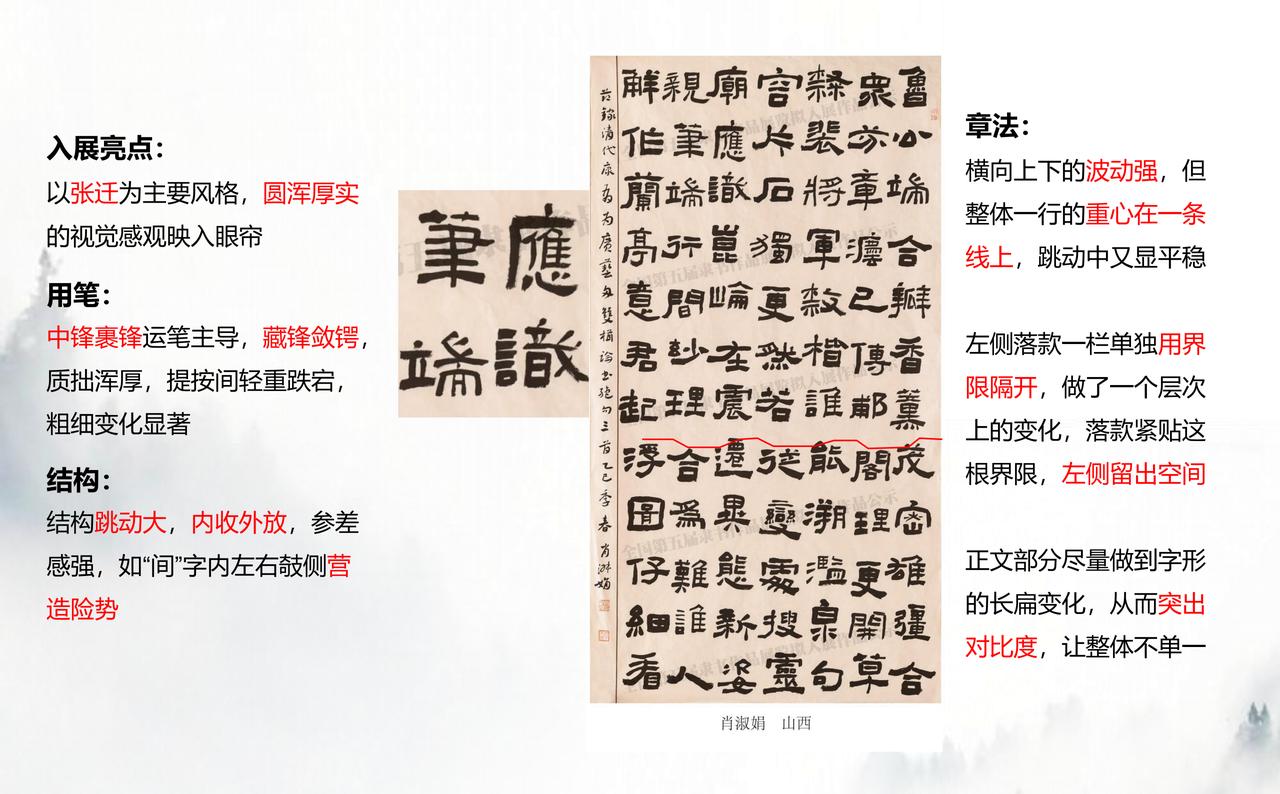 五届隶书展入展作品赏析-肖淑娟老师