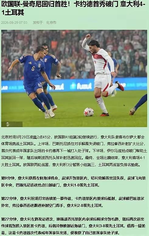 四个人，一人一球，把布尔萨的主场打熄了——我挺曼奇尼轮换的胆量，反对赢一场就吹"