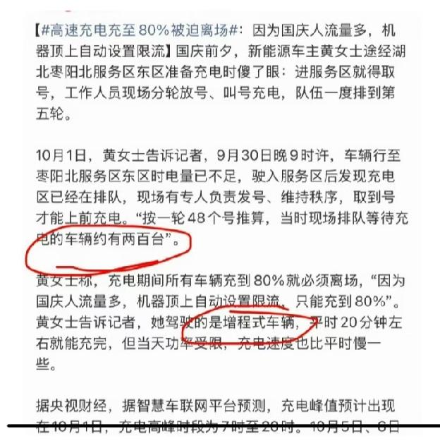 “增程车女车主国庆节前夜高速服务区宁愿排200人的长队，也要充电、而不去加油”，