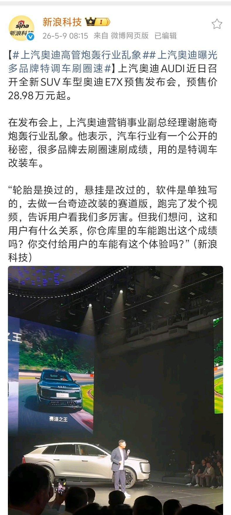 上汽奥迪曝光多品牌特调车刷圈速我就说上汽奥迪，你就不能去改装吗？你就不能去刷圈速