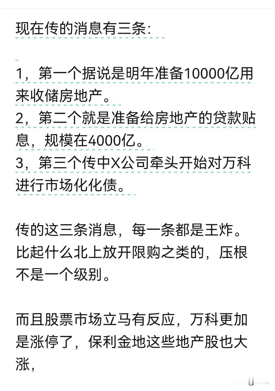 三个网传消息，让万科股票涨停！万科涨停意义非凡，要知道万科过去很长一段时间都是