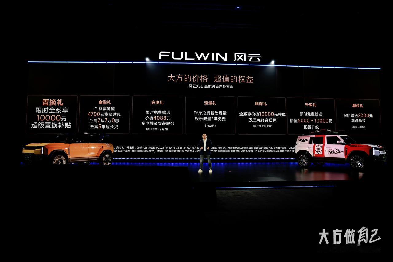 10万冒个头，让你喜提个性方盒SUV！风云X3L上市了，售价10.99～14.9