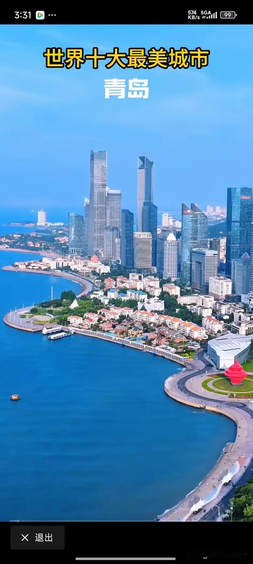 发一张图片证明你来过青岛这个角度如何呀