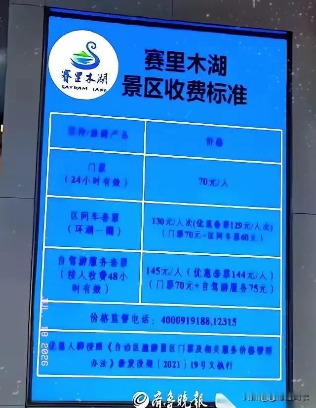 开着自己的车，烧着自己加的油，一家五口高高兴兴去趟赛里木湖。到门口一扫码，直接给