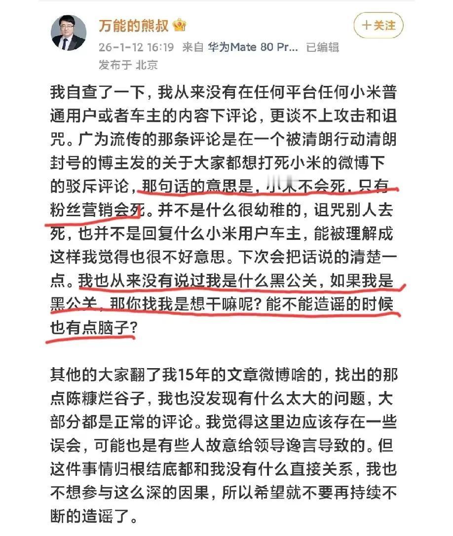 小米和大熊这事儿，最让我看不懂的，不是谁对谁错，而是平台把他嘴捂上的那...