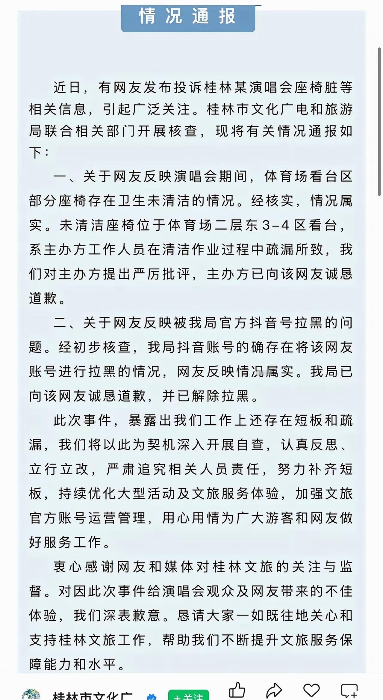 桂林文旅致歉刚刚，桂林文旅道歉！网友反映问题很正常，你拉黑人家不仅解决不了脏座椅