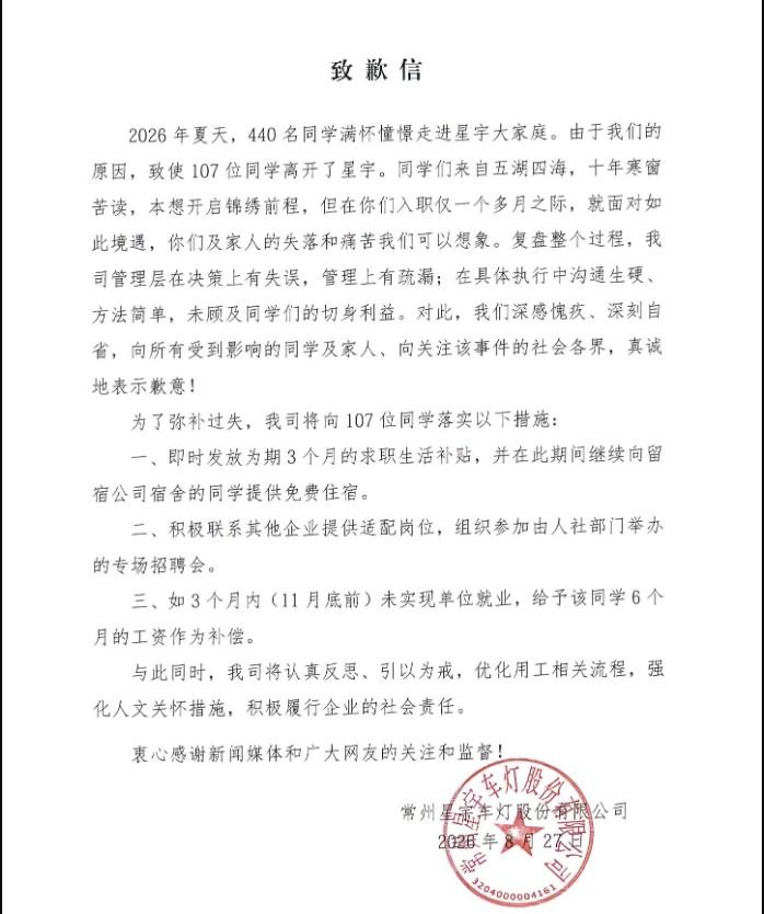 星宇股份逼107名应届生"二选一"，结果这帮00后直接告“洋状”——