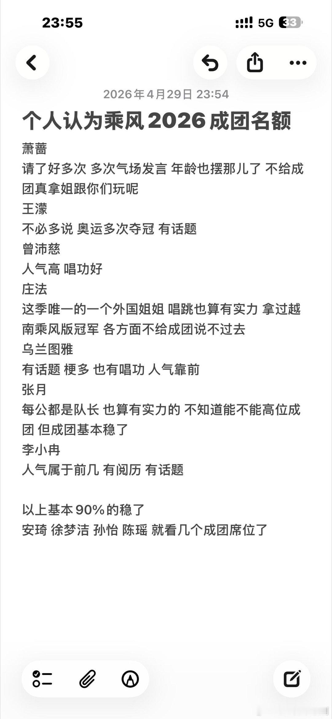 乘风破浪的姐姐个人认为乘风2026成团名单快三公了赛程一半了大家预测哪些姐姐