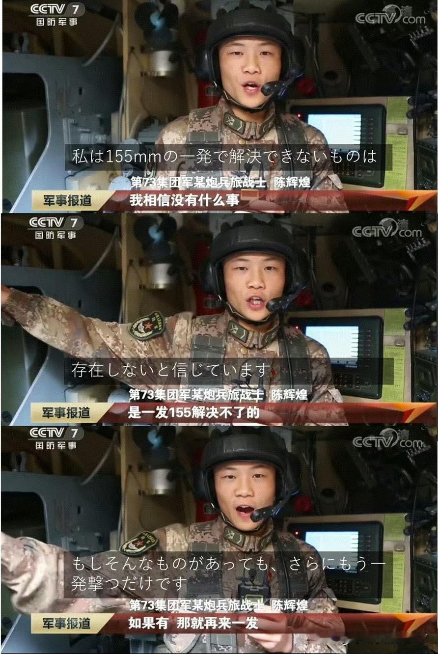 [呲牙笑]最近在日本互联网上很流行的话：“没有什么事不是一发155mm炮弹不能解