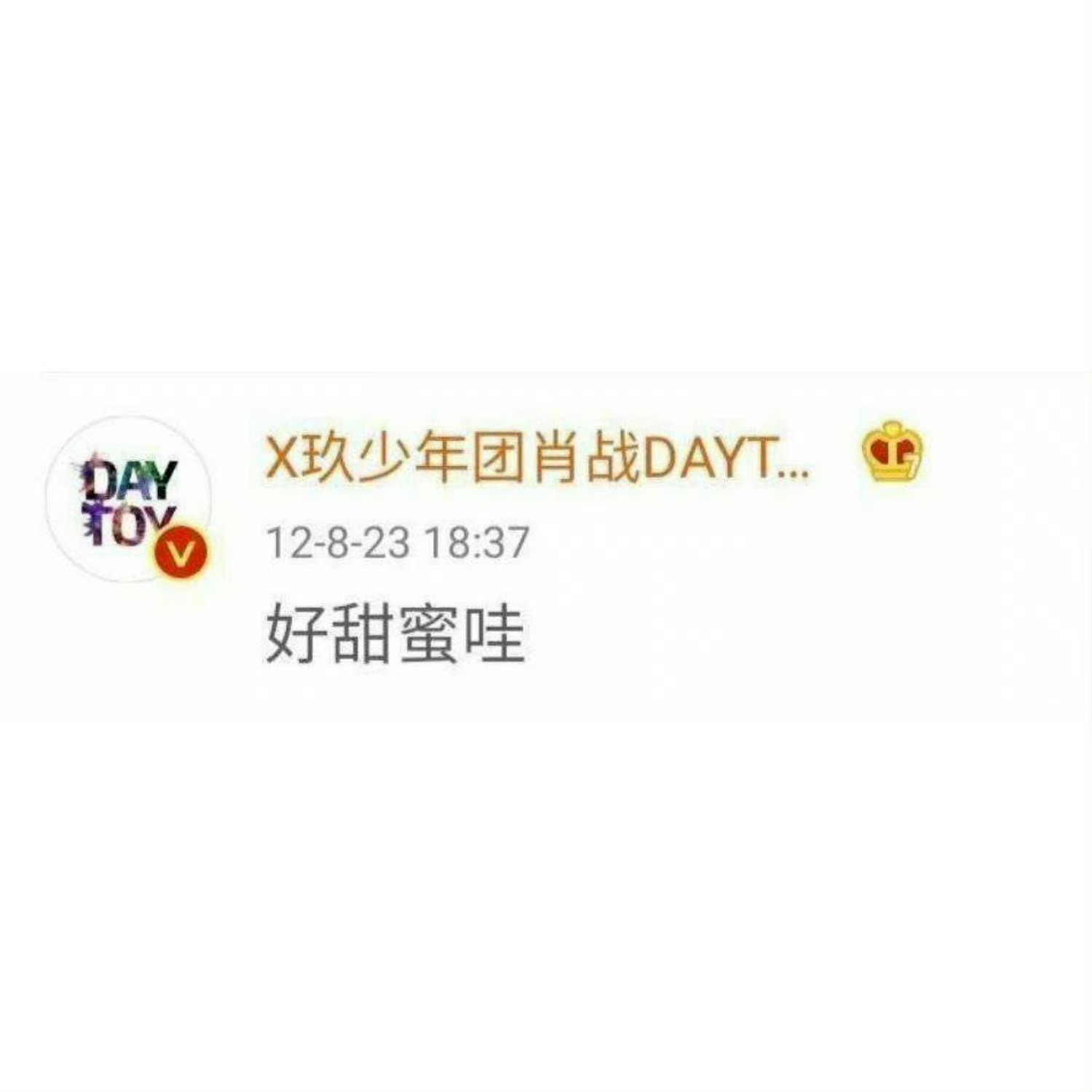 好甜蜜哇[大笑]​​​