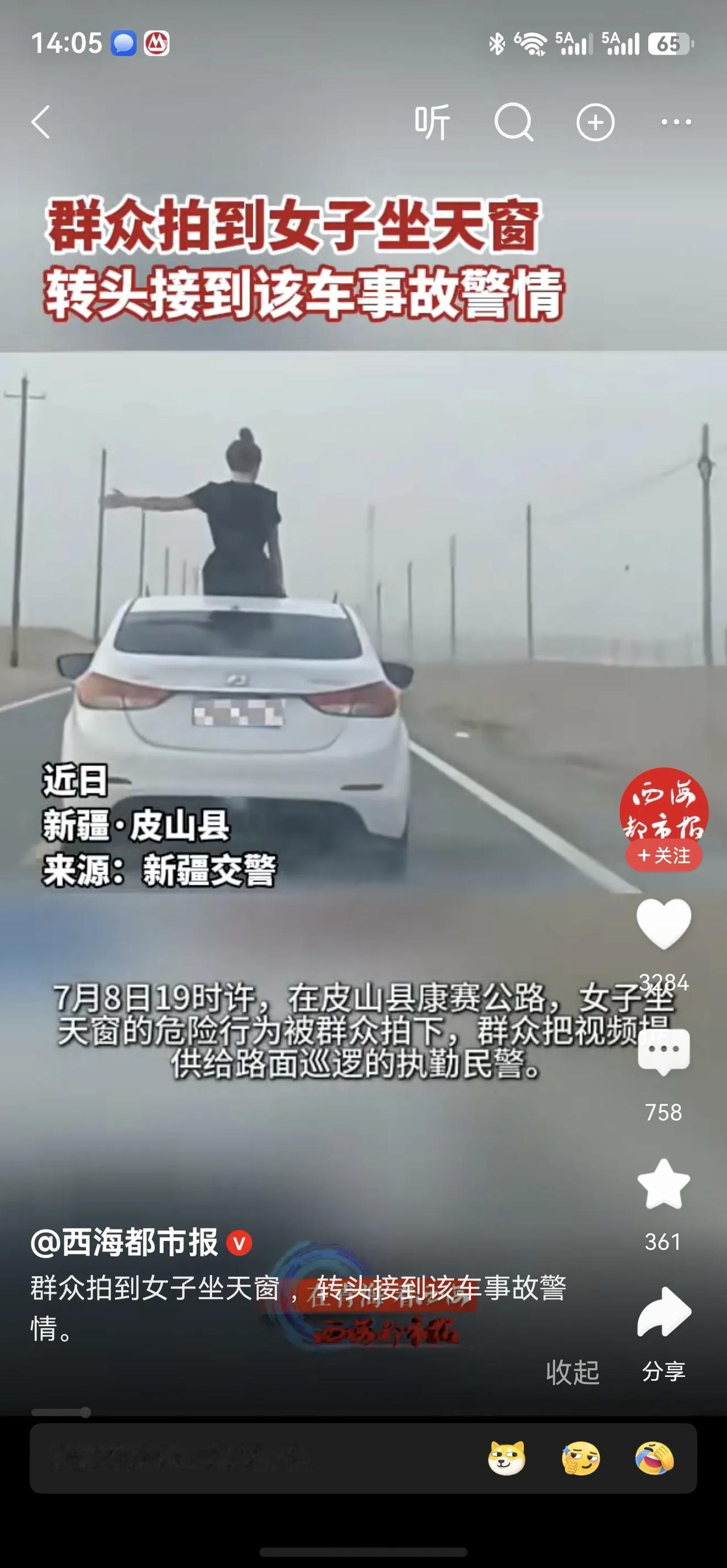 这就是嘚瑟的后果。在疾驰的公路上，女子坐在车顶上，挥舞手臂，开怀大笑。下一秒，发