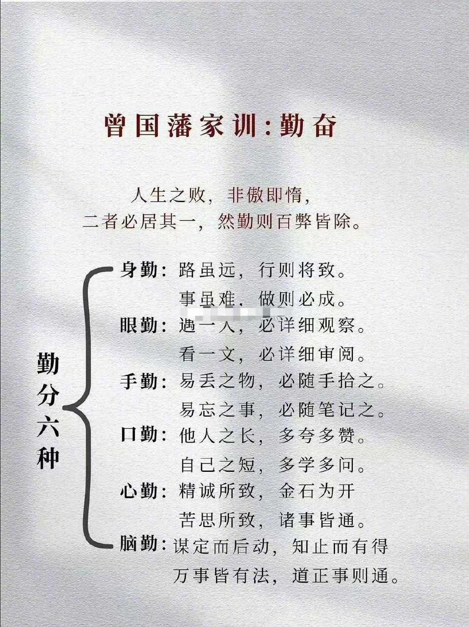 曾国藩:人生之败非傲即惰二者必居其一然勤则百弊皆除