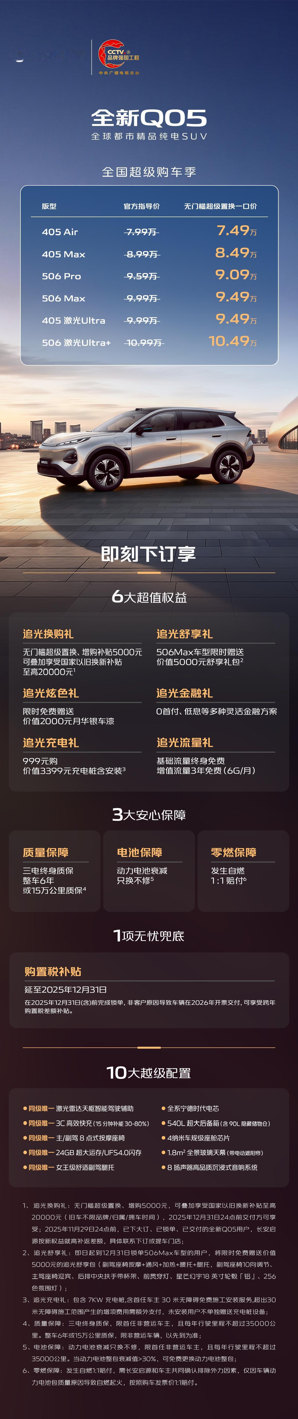 车盟快讯：长安启源的惊喜还在继续！11月29日，全新Q05开启“超级购车季”，重