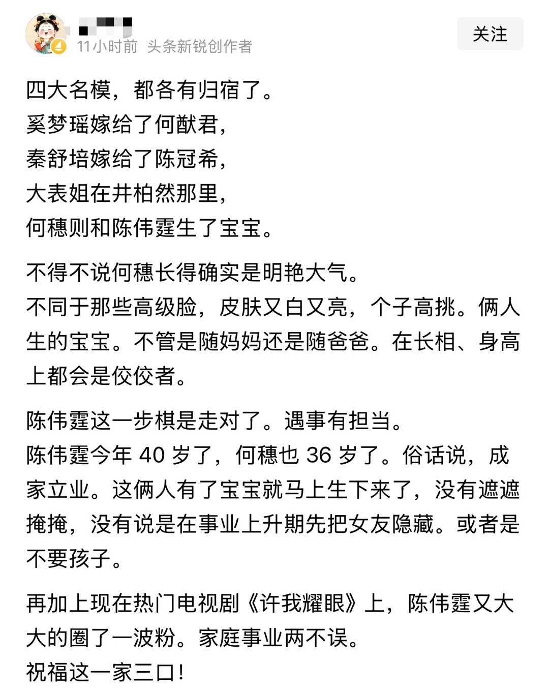 至此中国第一代四大名模，都各有归宿了。奚梦瑶嫁给了何猷君，秦舒培嫁给了陈冠希，大