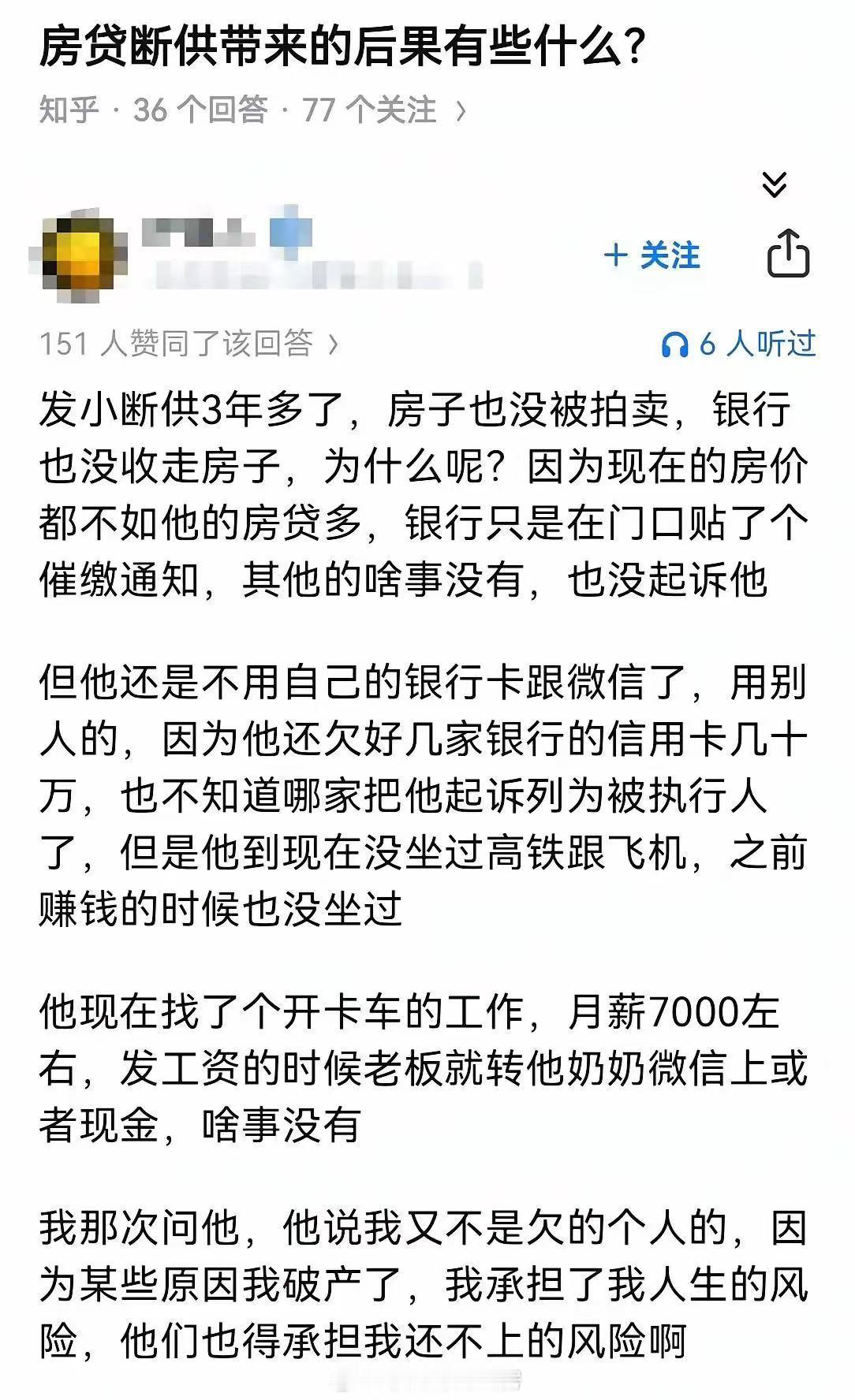 当今房贷断供的后果是什么