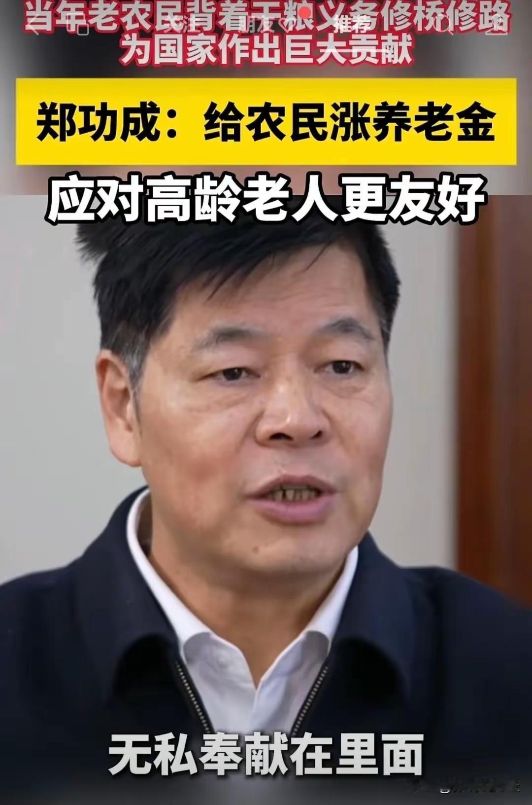 20万亿国资划拨社保，反哺1.3亿农村老人!近日，国务院发展研究中心原副主任刘世