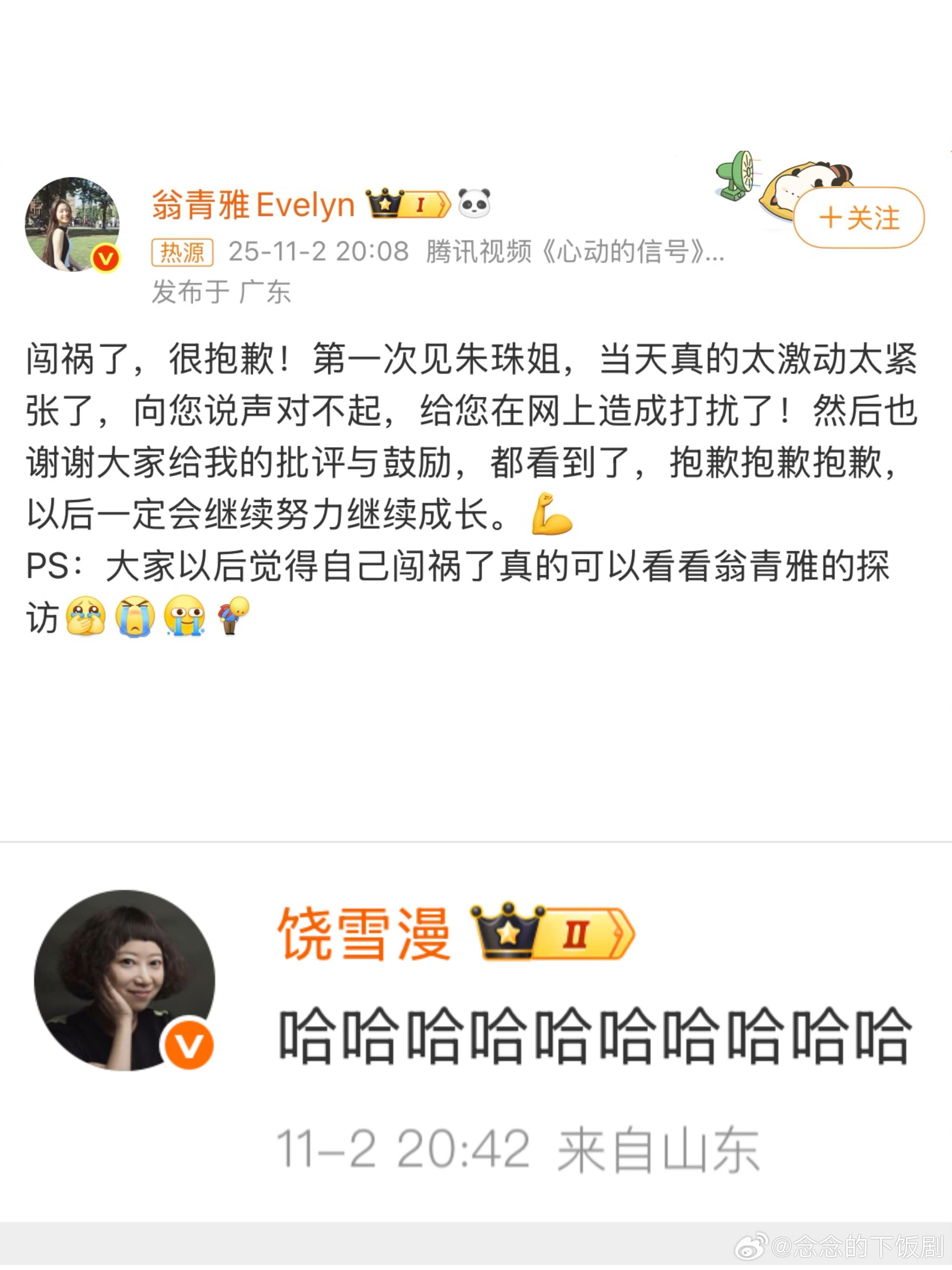 果然是老师青睐的呢翁青雅‖心动的信号​​​