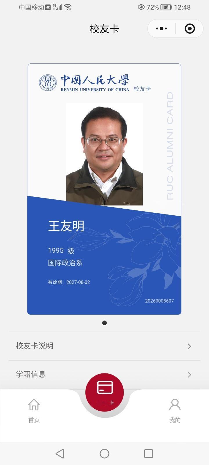 办了一张校友卡，不知是否管用。