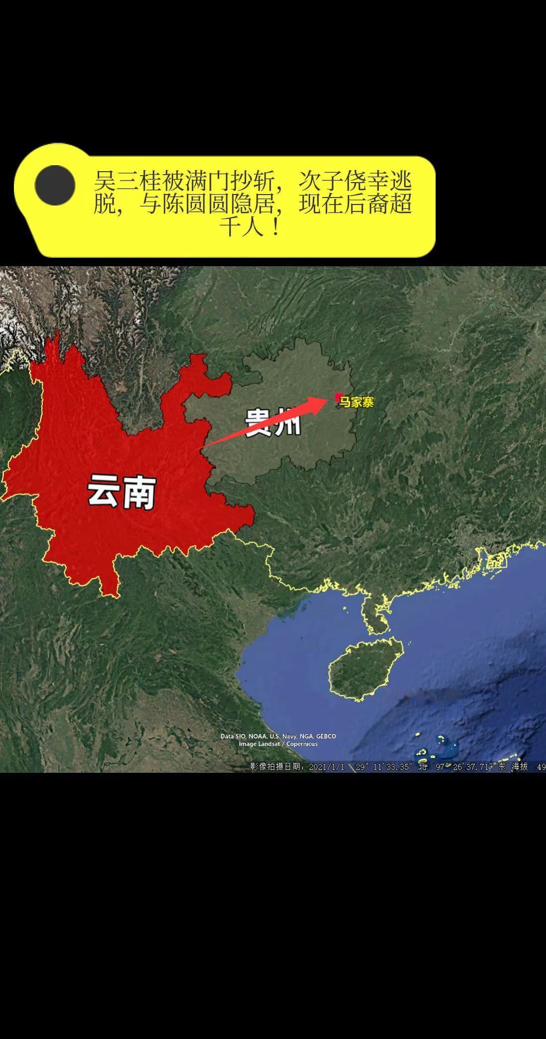 吴三桂被满门抄斩，次子侥幸逃脱，与陈圆圆。隐居，现在后裔超千人！1681年，清廷