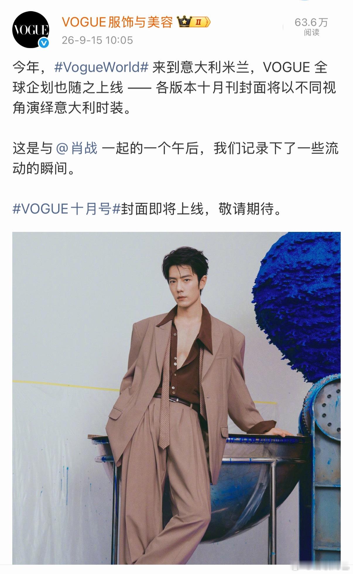 vogue创刊以来银十男单历史第一人肖战，不用刷副刊/水月，不用应酬时尚活动，皆