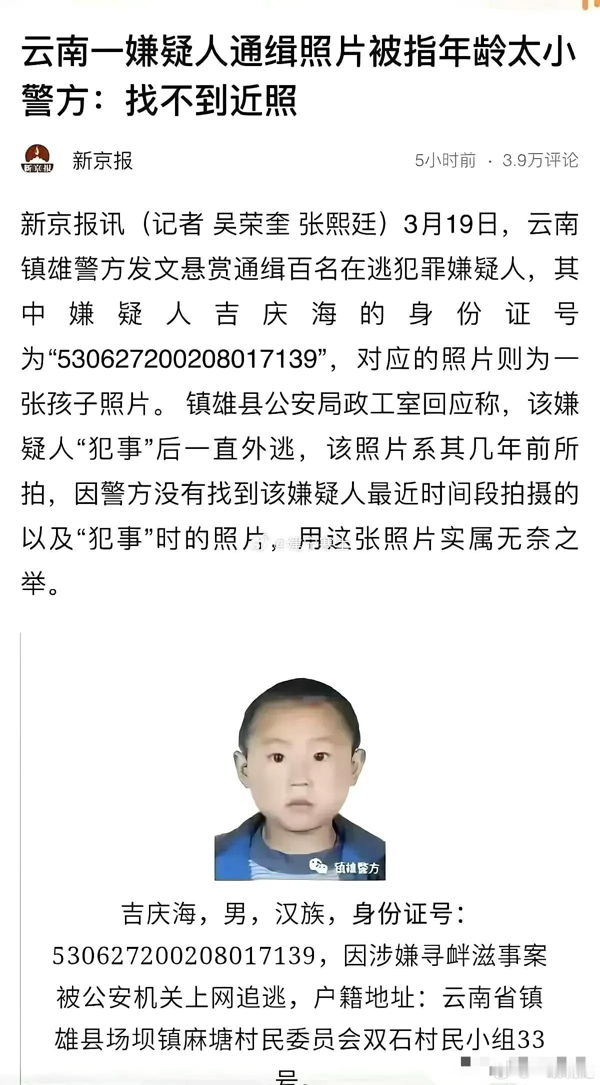 前有最美通缉犯，现有最萌通缉令[捂脸哭]​​​