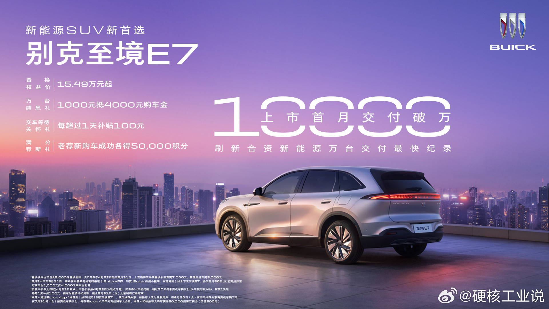 别克至境E7上市首月便完成万台交付，创下合资品牌新车交付速度全新纪录...
