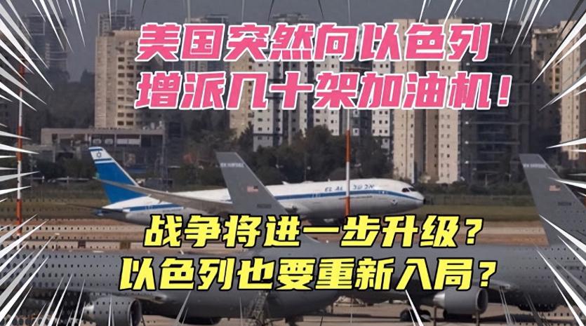 美国这是在给大规模空袭铺路？7月18日央视权威消息，美方已正式通知以色列，增派大