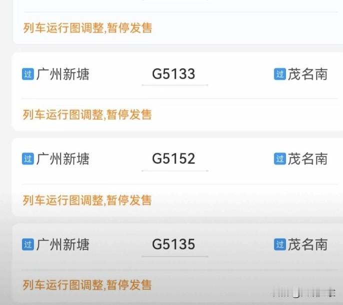 茂名湛江和广州新塘之间的高铁准备开通了！在这之前，茂名湛江的高铁只能到广州南