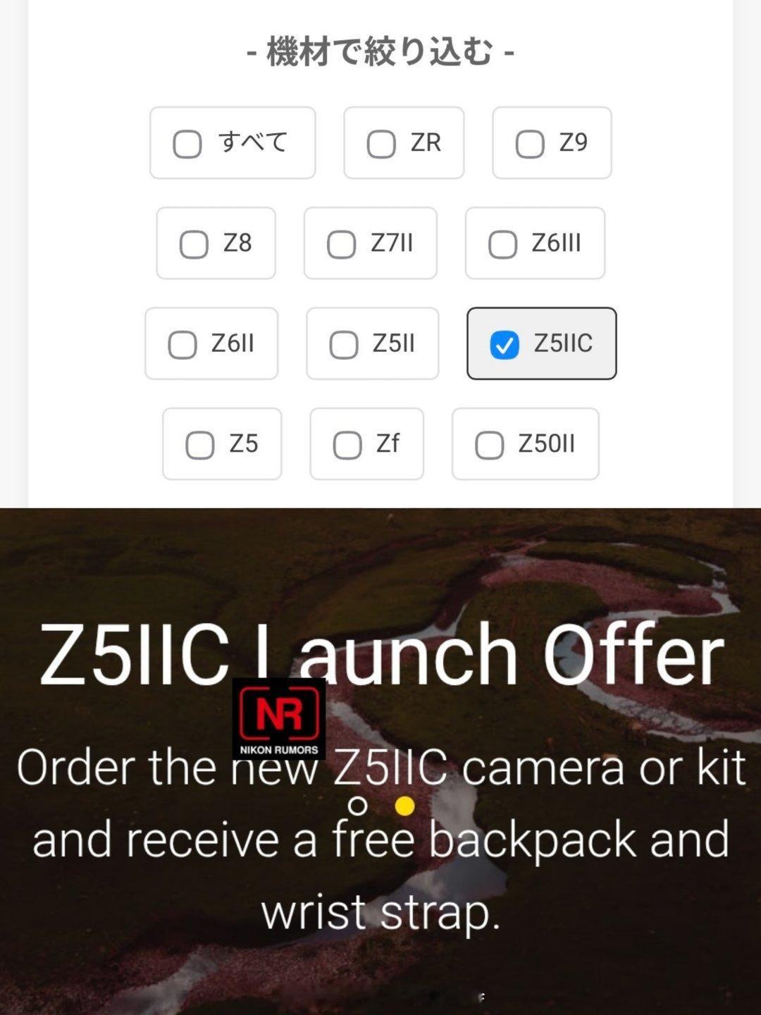 实锤！尼康新品Z5IIC全画幅相机即将发布，Z5IIC相关信息已现身尼康日本、德