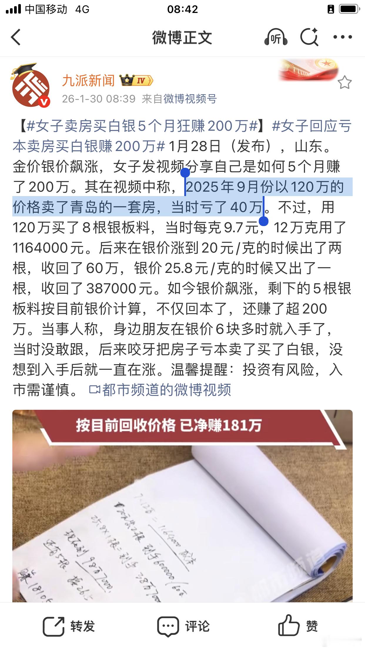 女子卖房买白银5个月狂赚200万果断